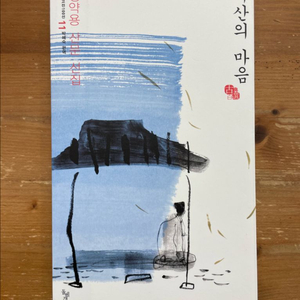 다산의 마음 : 정약용 산문 선집