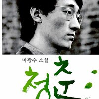 청춘 마광수 측면밑부분에 증정도장 있습니다