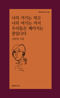 너의거기는작고 나의여기는 커서우리들은 헤어지는 중입니다--0