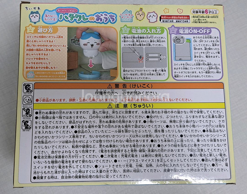 치이카와 하치와레의 집 (가르마 피규어 마스코트--1