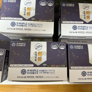 연세 영양제 혈통