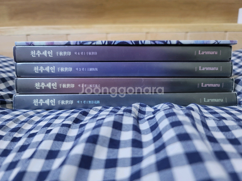 (bl소설)[란마루]천추세인--1