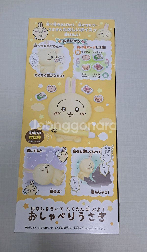 치이카와 말하는 우사기 미개봉 (먼작귀 누이 인형 토끼--2