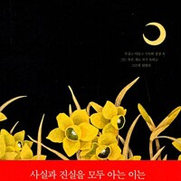 구월의 살인 김별아