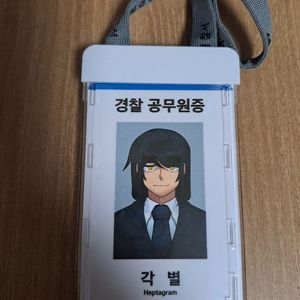 뜰팁 각별 미수반 공무원증 양도