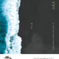 버선발 이야기