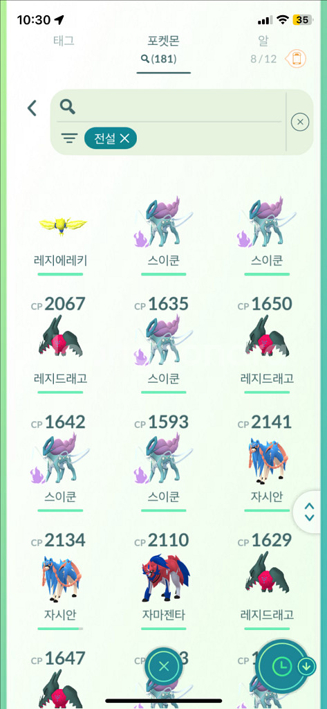 포켓몬고 이로치 아닌 전설 팝니다!--8