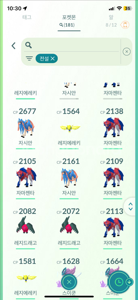 포켓몬고 이로치 아닌 전설 팝니다!--7