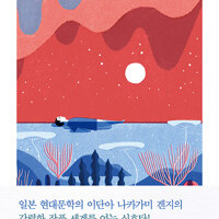 18세 바다로 나카가미 겐지
