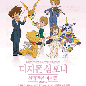 디지몬 심포니 티켓 교환(저는 토요일 티켓 소지)