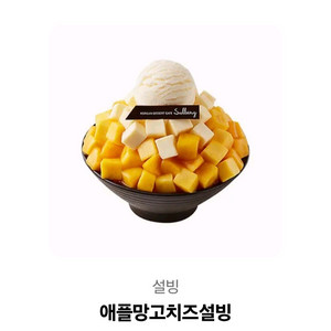 애플망고치즈설빙