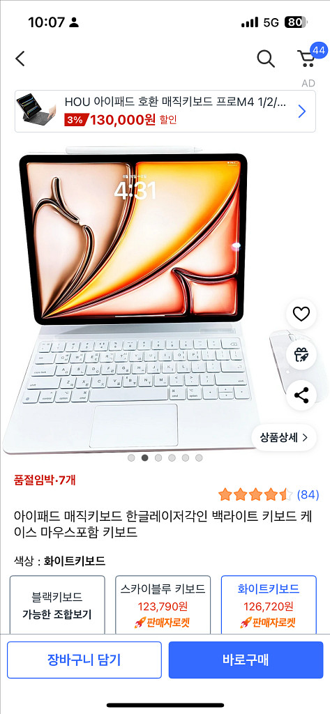 매직키보드 12.9인치 팔아요--0