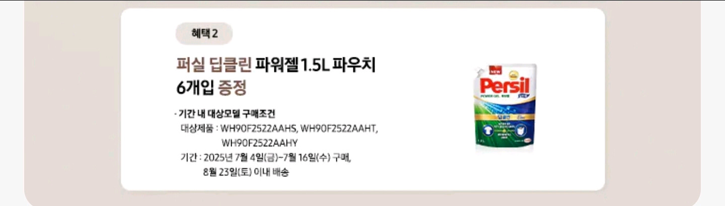 삼성 비스포크 ai콤보 WD90F25AHT 세제증정 이미지