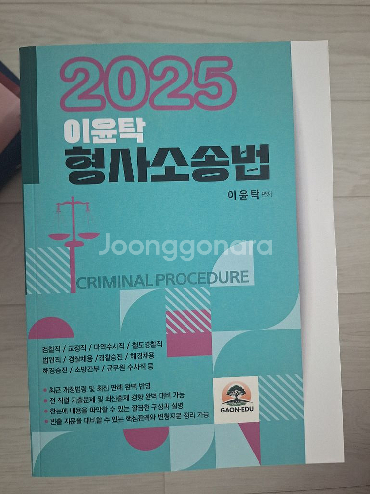 2025 이윤탁 형사소송법--0