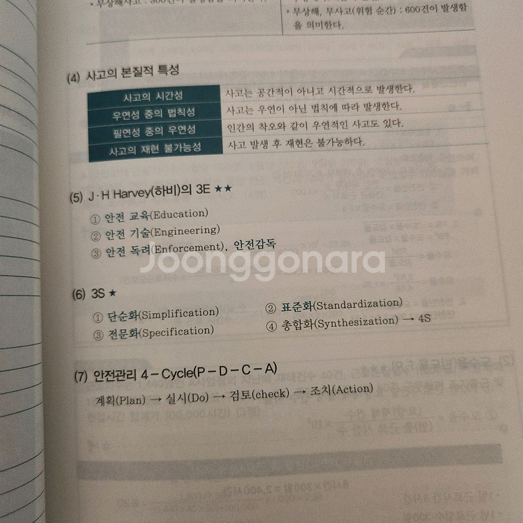 산업안전산업기사 실기--2