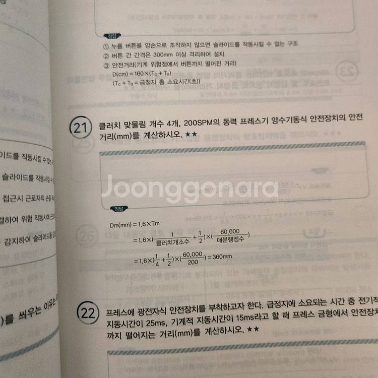 산업안전산업기사 실기--1