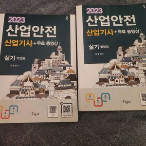 산업안전산업기사 실기
