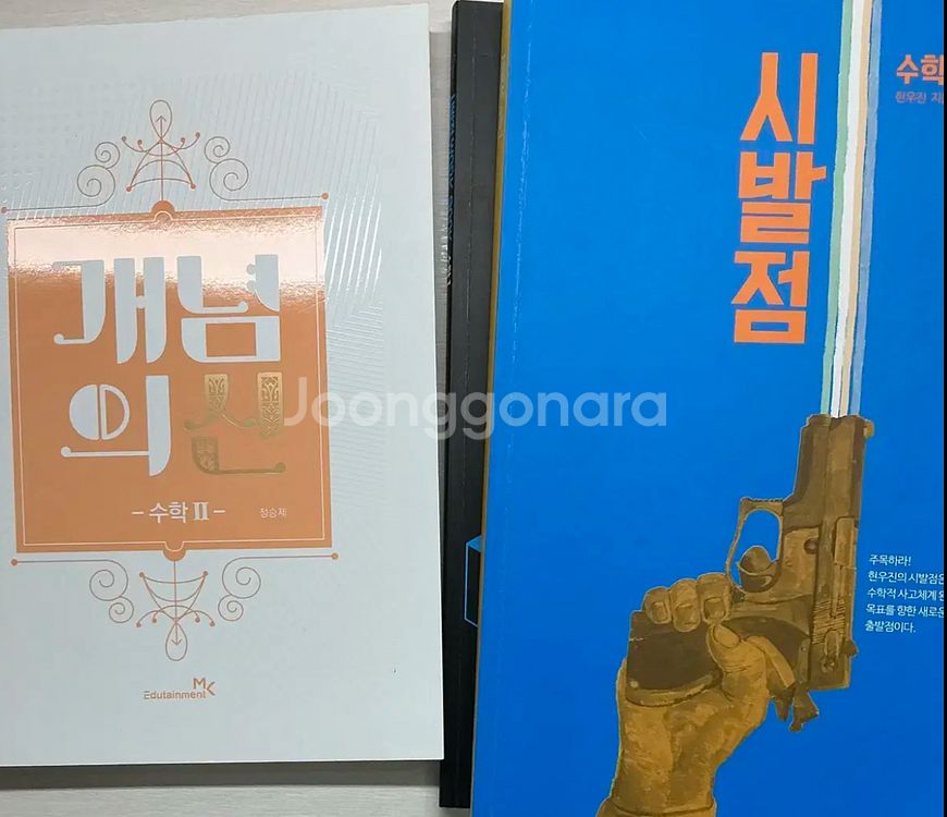 개념의신 수2 시발점 수1 워크북 현우진 정승제--0