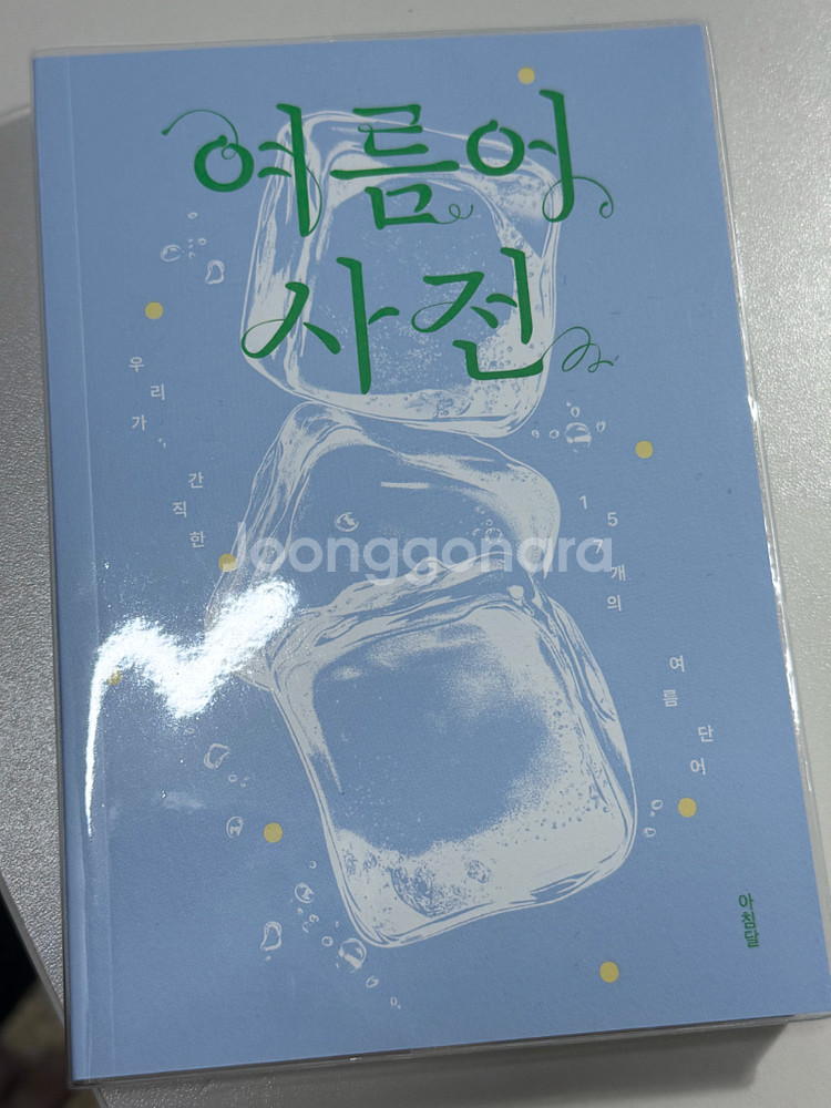 여름어 사전--0