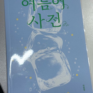 여름어 사전