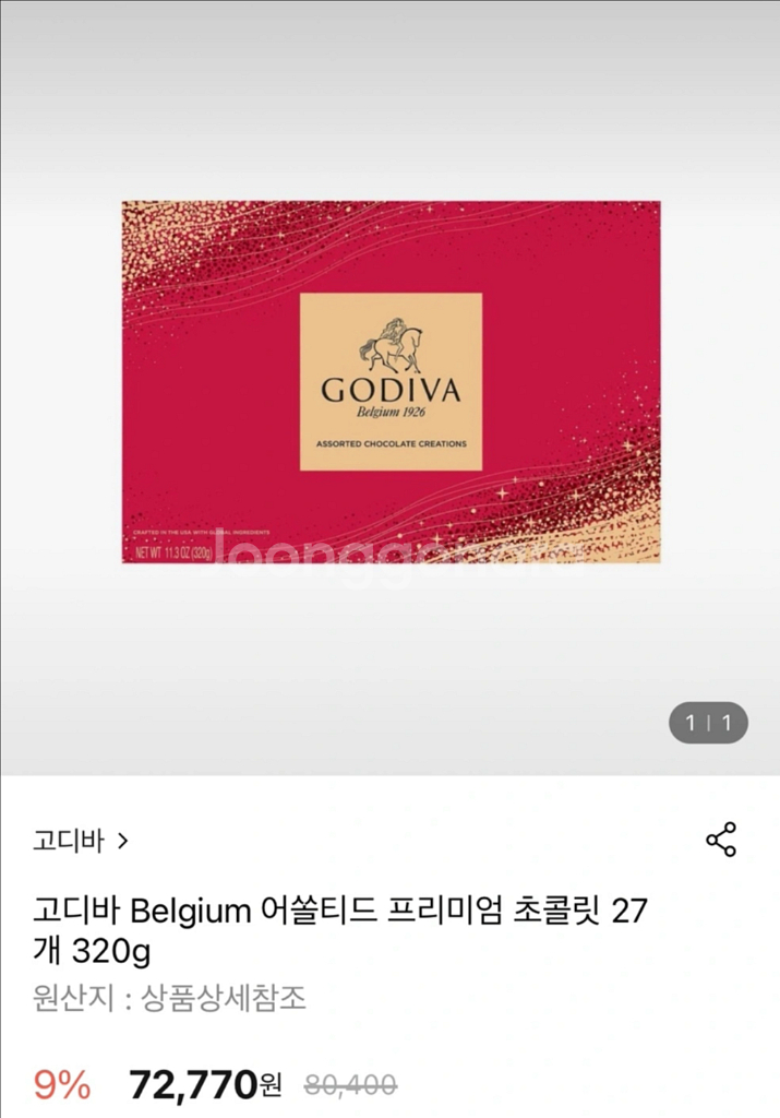 고디바 belgium 어쏠티드 프리미엄 초콜릿 27개--0