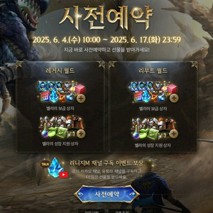 리니지M 라이징스톰 사전예약쿠폰 구독쿠폰 2종 판매 (