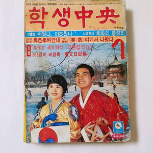 학생중앙 78년 1월 송년호