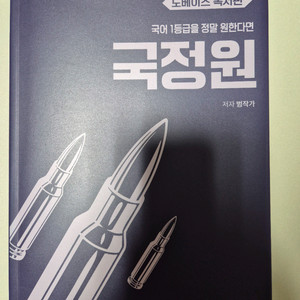 범작가 국정원 노베이스 독서편 (새책)