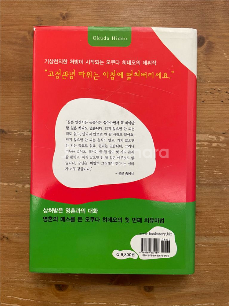 팝스타 존의 수상한 휴가 - 오쿠다 히데오--1