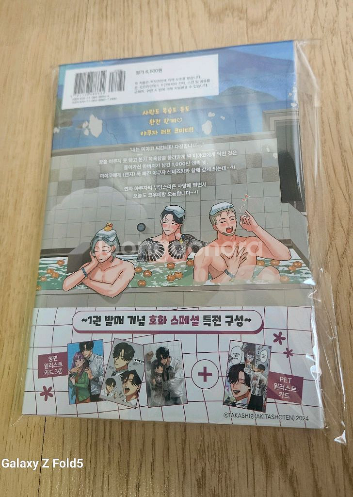 만화책)야쿠자 때문에 목욕탕에서 일하고 있습니다.--1