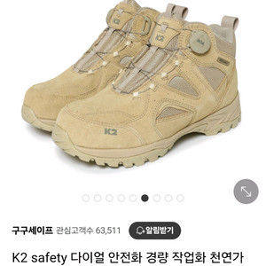 K2 safety K2-67S 안전화 265mm(새상품