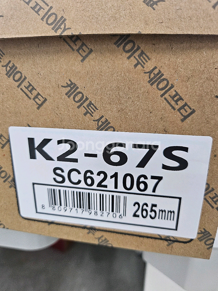 K2 safety K2-67S 안전화 265mm(새상품--4