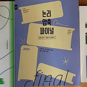 [새책] 2025 공단기 모두공 권규호 교재 모의고사