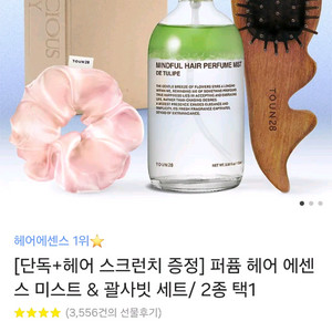 (미사용 새제품) 톤28 퍼퓸 헤어 에센스 미스트 괄사