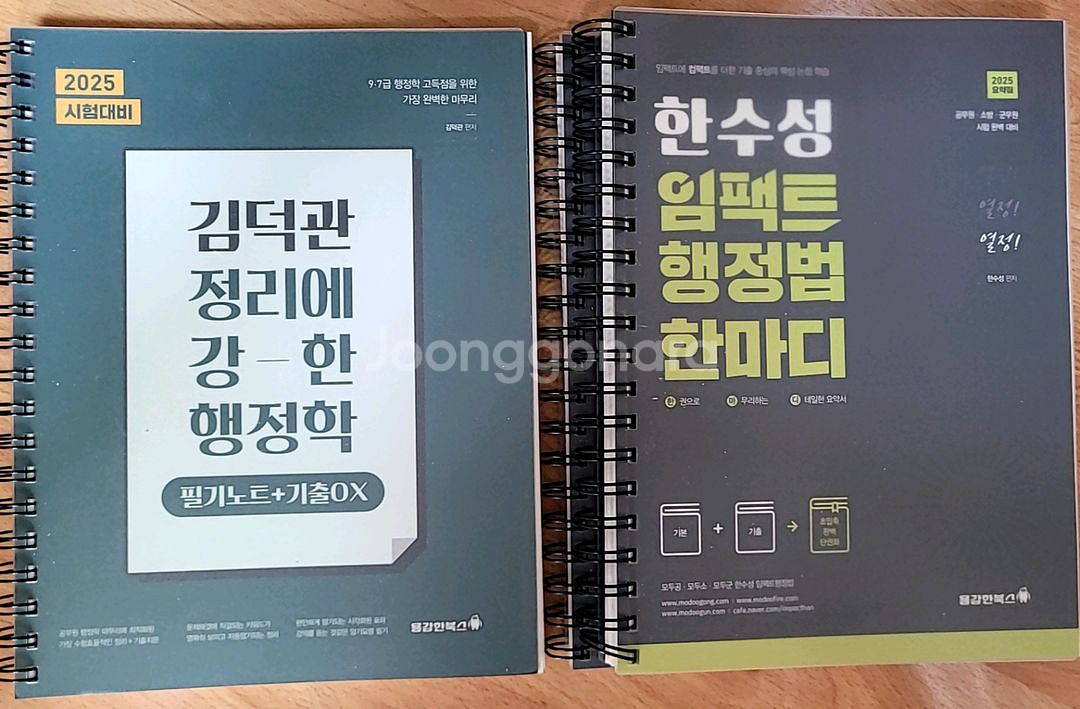 [새책] 2025 한수성 한마디 / 김덕관 행정학--0