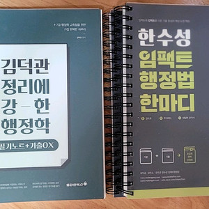 [새책] 2025 한수성 한마디 / 김덕관 행정학