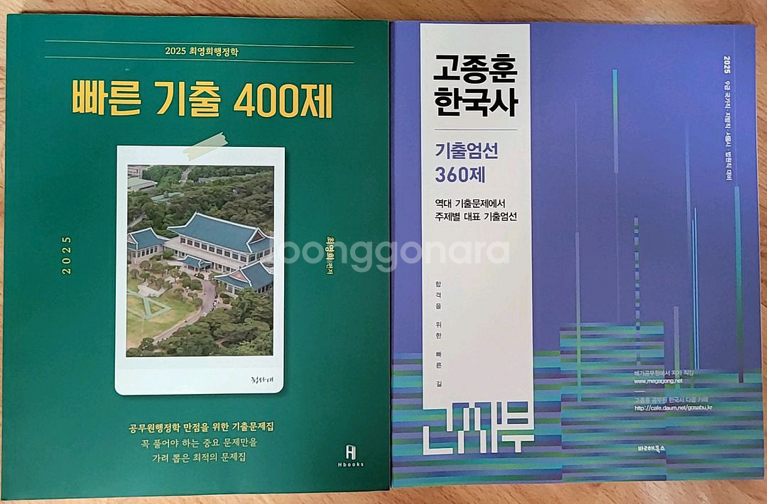 [새책] 고종훈 기출 360제/최영희 기출 400제--0