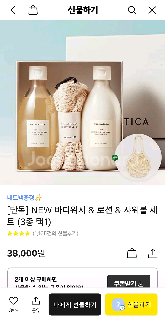 (미사용 새제품) 아로마티카 바디워시 로션 세트--0