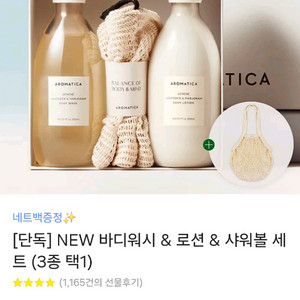 (미사용 새제품) 아로마티카 바디워시 로션 세트