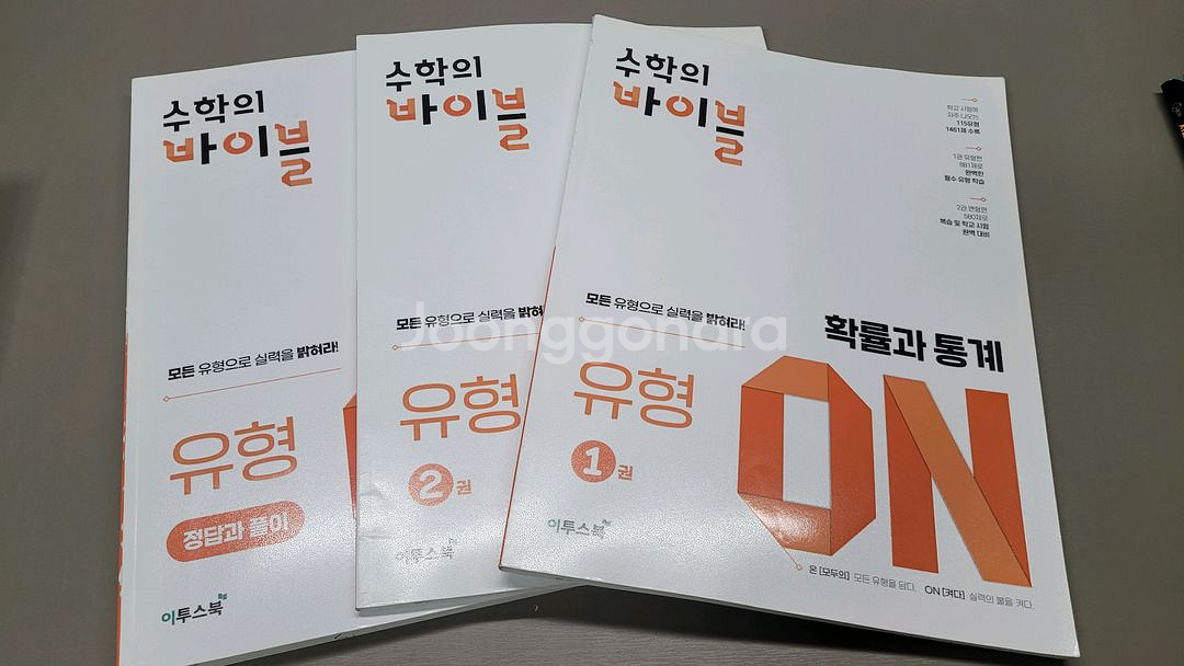 수학의 바이블 유형 ON 확률과 통계--0