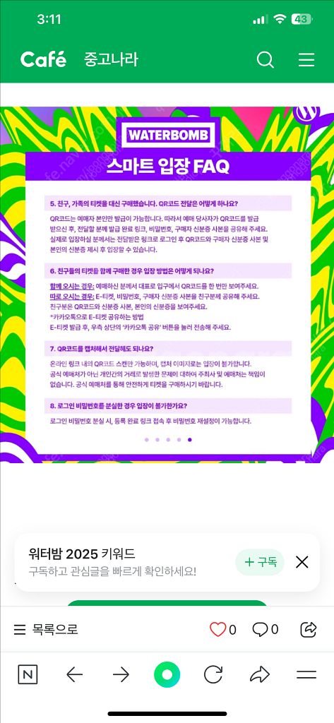 워터밤 7/6 일요일 2장 구매원합니다--0