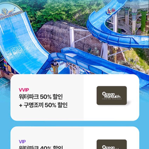오션월드 입장권,구명조끼 50프로,40프로 할인권