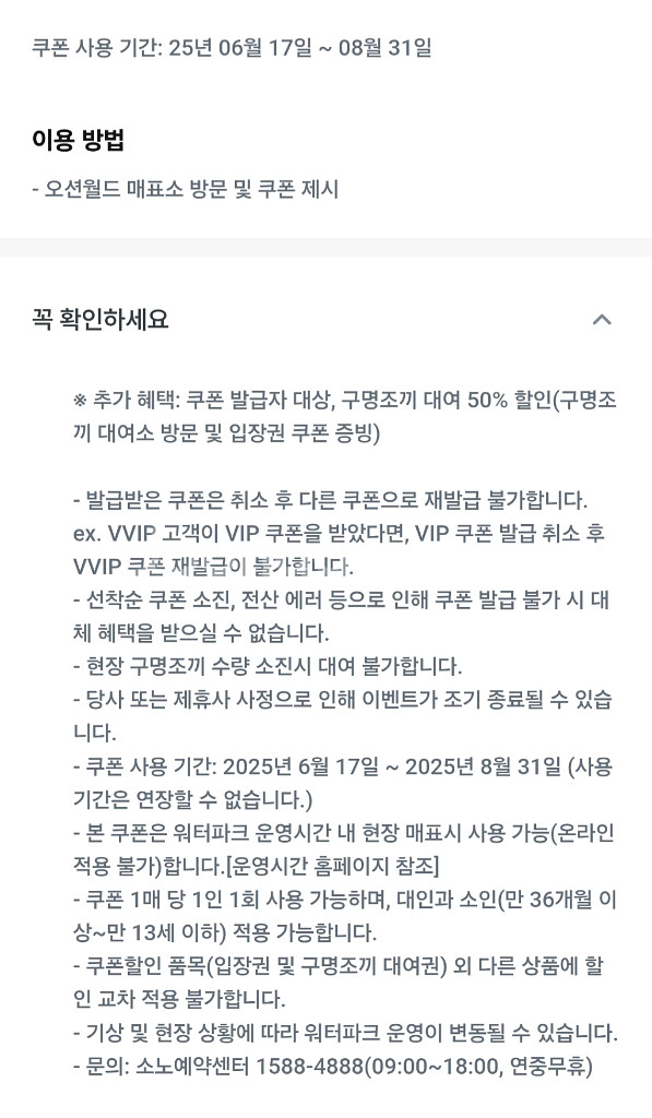 오션월드 입장권,구명조끼 50프로,40프로 할인권--1
