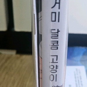 만화책)bl 땅거미 달콤 고양이 12p소책자 포함