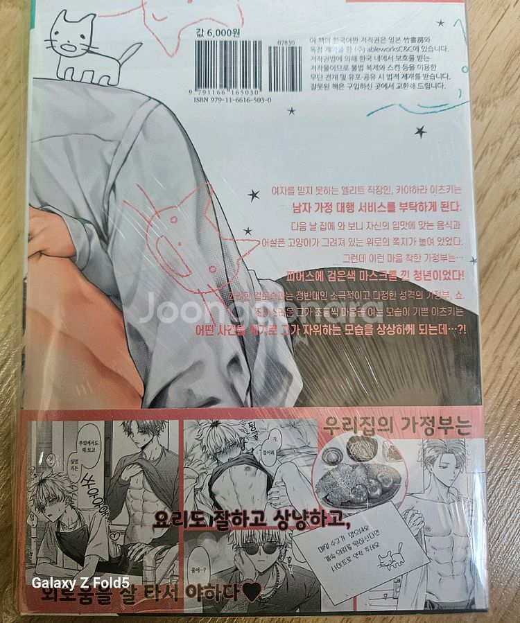 만화책)bl 땅거미 달콤 고양이 12p소책자 포함--2