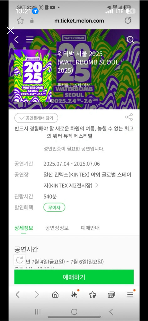 워터밤 일요일 1매 삽니다--0