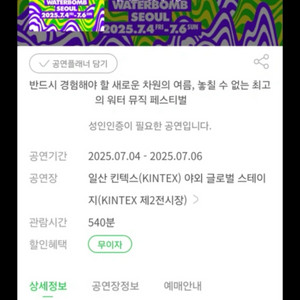워터밤 일요일 1매 삽니다