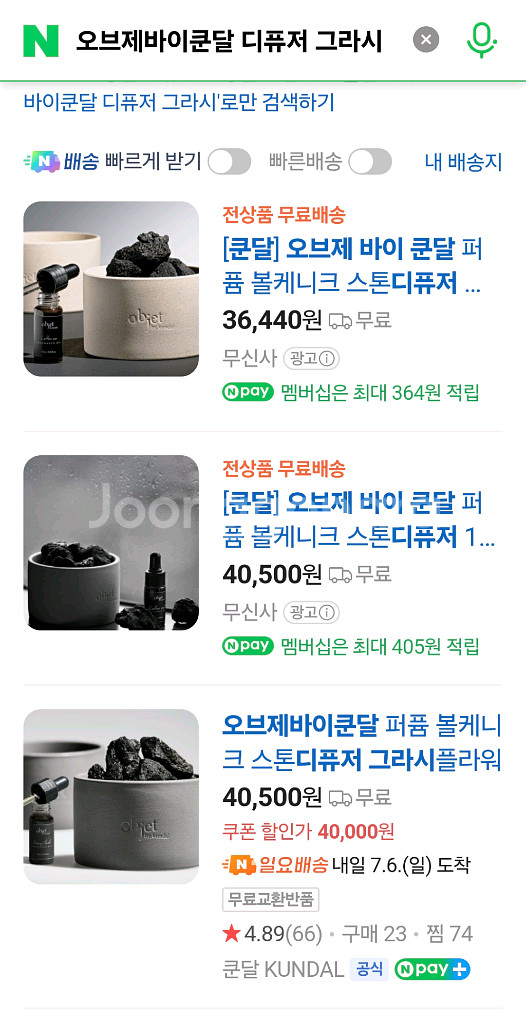(미사용 새제품) 오브제바이쿤달 스톤디퓨저--1