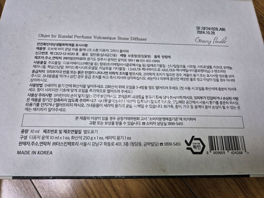 (미사용 새제품) 오브제바이쿤달 스톤디퓨저--3