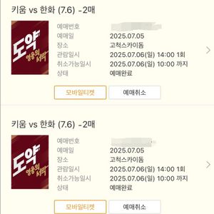 7.6 한화이글스 고척돔 연석